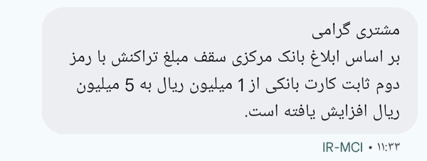 رمز دوم کارت‌های بانکی ۵ برابر شد؛ تراکنش‌های اینترنتی راحت‌تر شد!