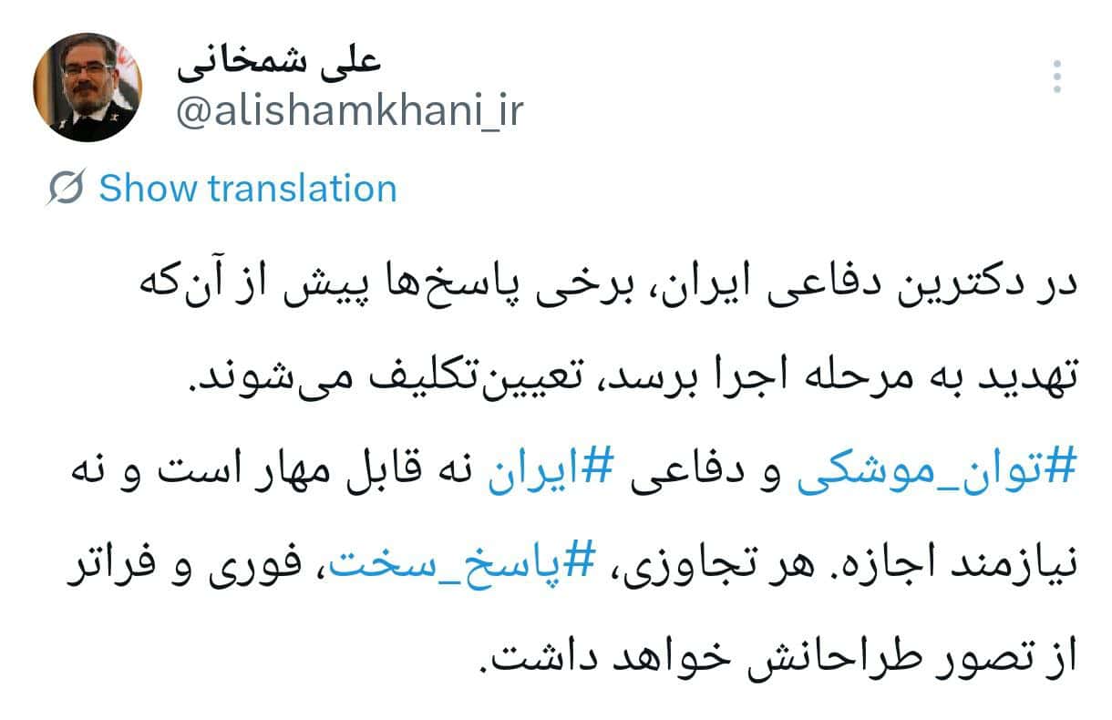 واکنش شمخانی به تهدیدات ترامپ: پاسخ به شرارت، بخشی از محاسبه اولیه است