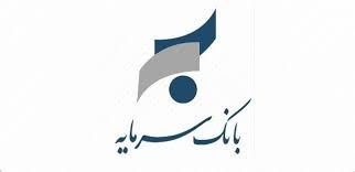 وام فوری و بدون ضامن بانک سرمایه طرح ثروت سرمایه