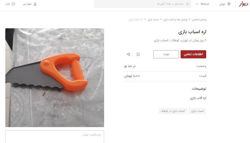 بازارِ دست‌دوم؛ رونقِ عجیبِ سایت‌های دیوار و شیپور برای فروشِ لوازمِ خانه