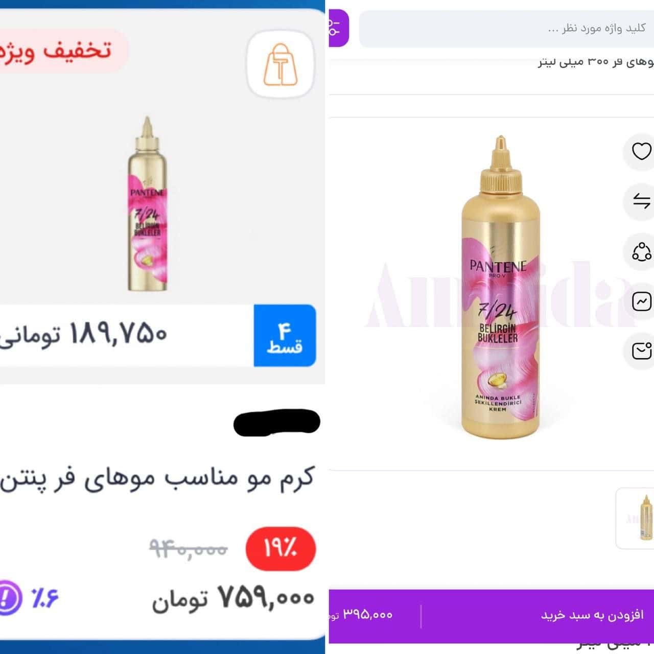 تله‌ی «قسطی»؛ وقتی اسنپ‌ یک کرم ۴۵۰ تومانی را ۷۵۰ هزار تومان می‌فروشد!