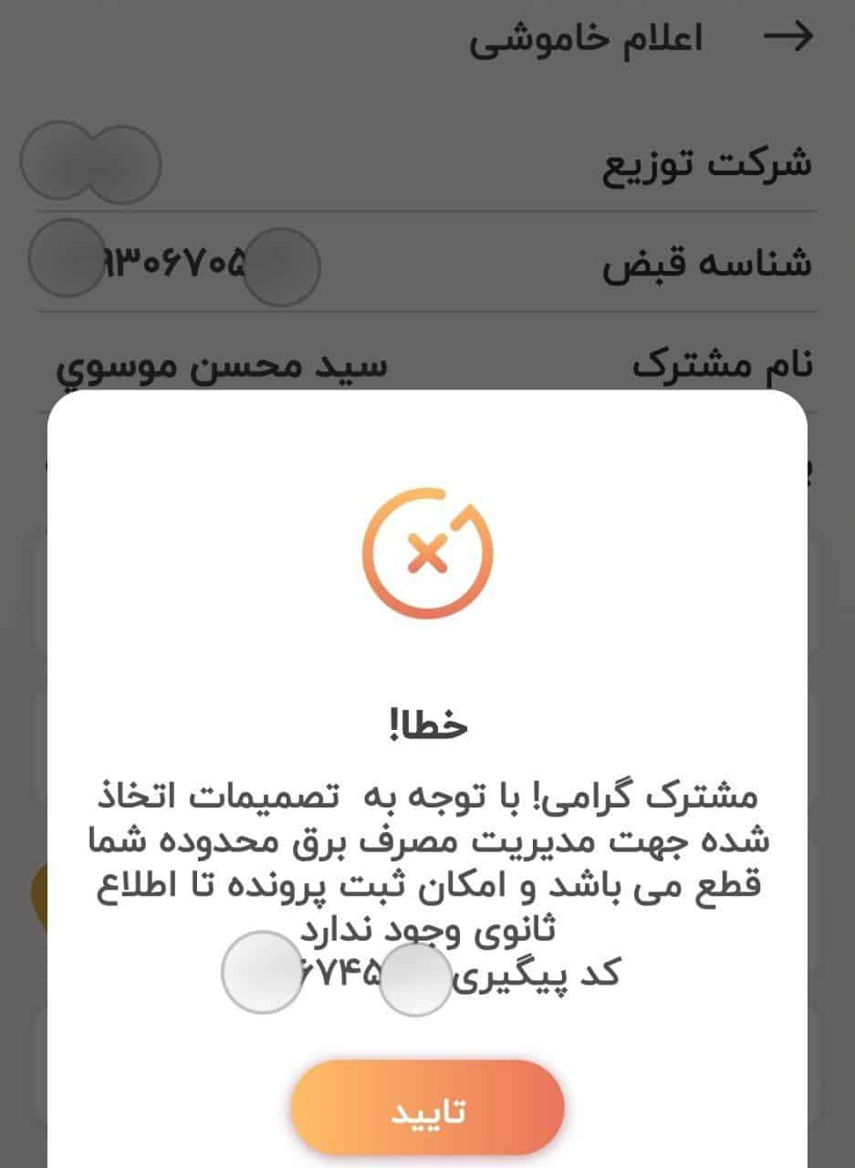 «هدیه یلدایی» شرکت برق؛ خاموشی‌ها برگشت؟