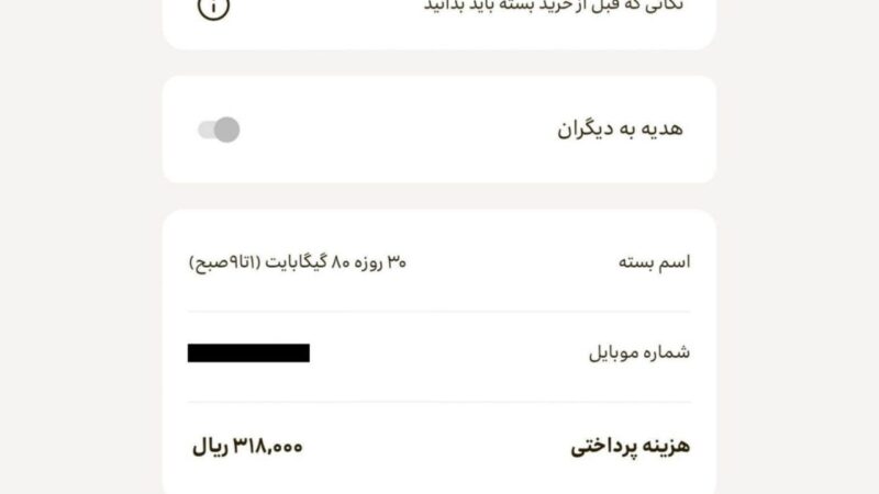 کاهش ناگهانی حجم بسته‌های شبانه ایرانسل و همراه اول!