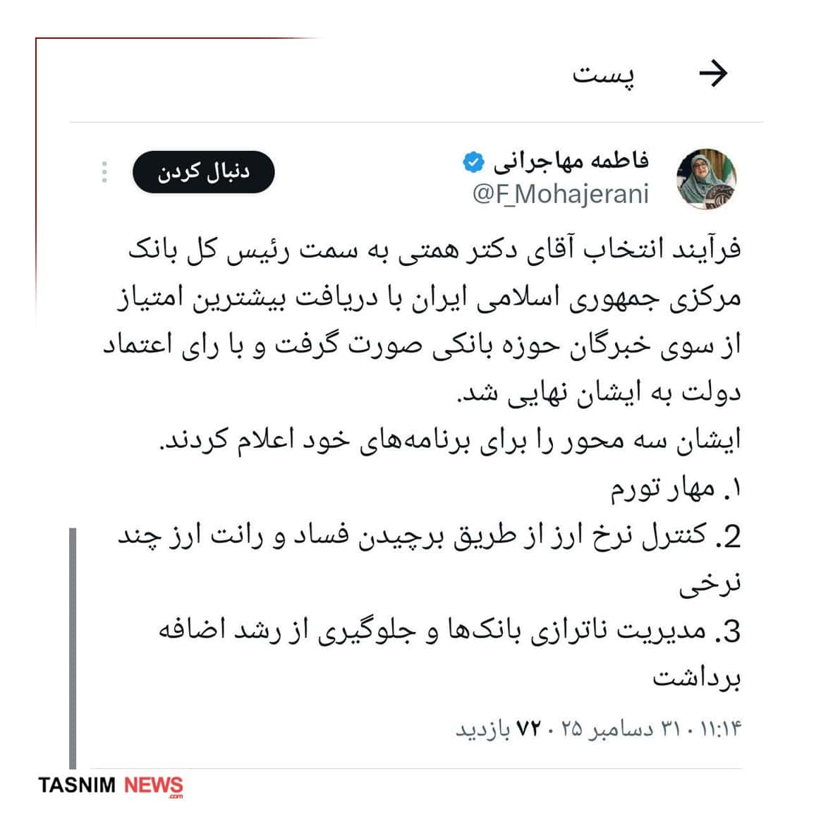 مهاجرانی: همتی با نظر خبرگان بانکی رئیس بانک مرکزی شد