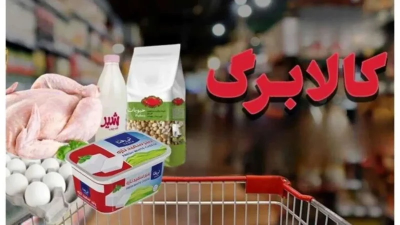 مشکل جدید در اجرای طرح کالابرگ/تکلیف یارانه خانوار چیست؟