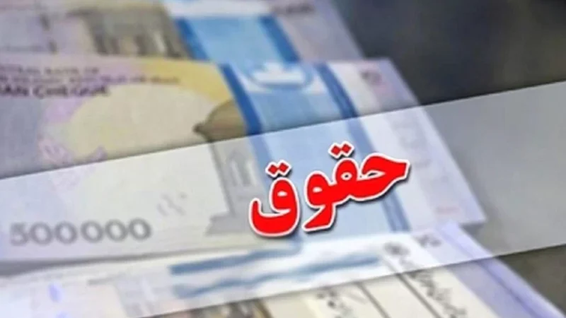 افزایش حقوق بالای ۴۰ درصدی در راه است؟ | جزئیات تصمیم مهم کمیسیون تلفیق برای حقوق‌بگیران