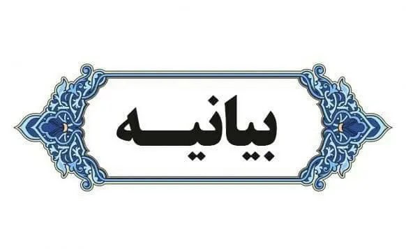 بیانیه هیئت دولت در محکومیت تصمیم وزیران خارجه اتحادیه اروپا درباره سپاه پاسداران انقلاب اسلامی