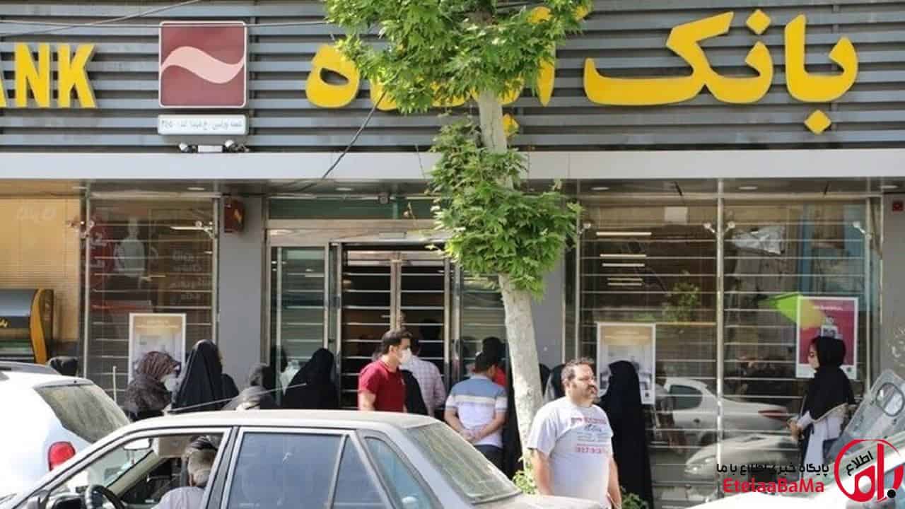 فرآیند انتقال حساب‌های بانک آینده (سابق) به بانک ملی ایران تکمیل می‌شود
