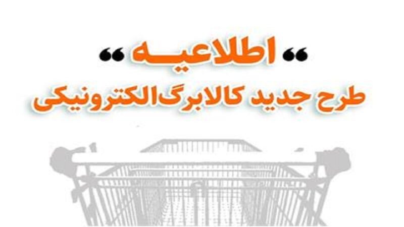 ‎خرید کالابرگ مرحله دوم دهک‌های اول تا سوم از ۱۵ بهمن/ دهک‌های ۴ تا ۷ از ۲۰ بهمن و سایر خانوار‌ها از ۲۵ بهمن