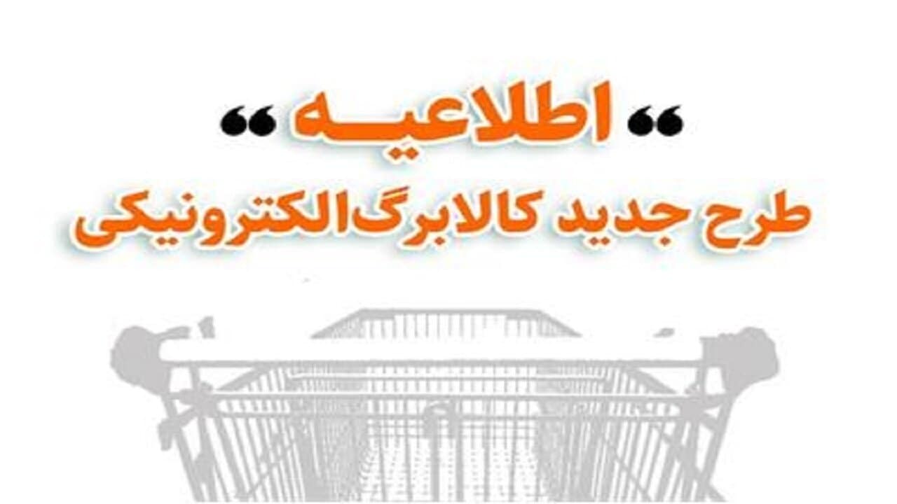‎خرید کالابرگ مرحله دوم دهک‌های اول تا سوم از ۱۵ بهمن/ دهک‌های ۴ تا ۷ از ۲۰ بهمن و سایر خانوار‌ها از ۲۵ بهمن