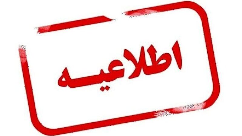 مدارس تهران ۲ روز تعطیل شد