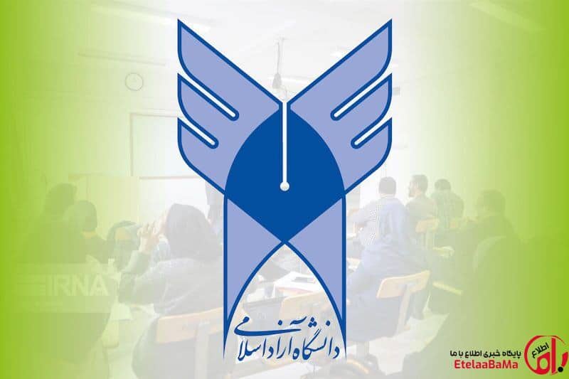 تمامی امتحانات دانشگاه آزاد استان تهران به صورت مجازی برگزاری میگردد