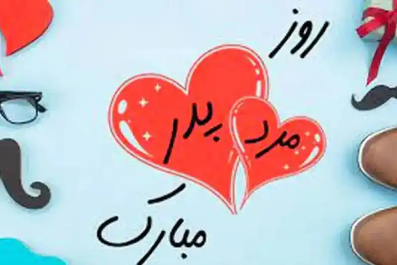 پدر فقط نان‌آور نیست؛ بازتعریف نقش پدری در خانواده ایرانی امروز