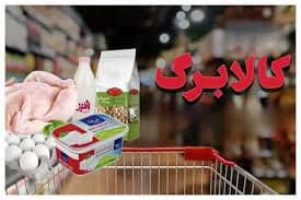 افرادی که «یارانه» نمی‌گیرند چگونه برای دریافت «کالابرگ» ثبت‌نام کنند؟ +آموزش ثبت نام