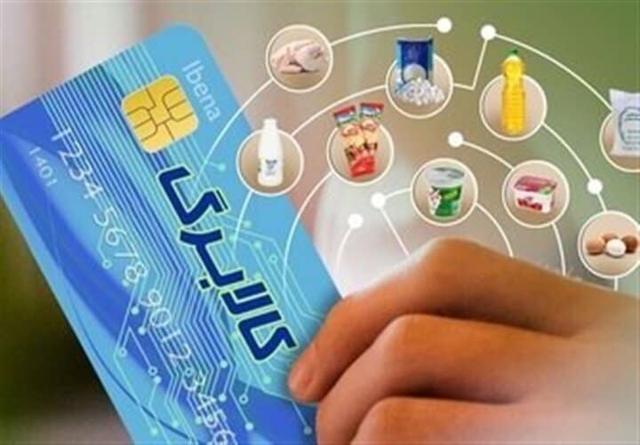 فهرست کالاهای مشمول کالابرگ الکترونیک منتشر شد