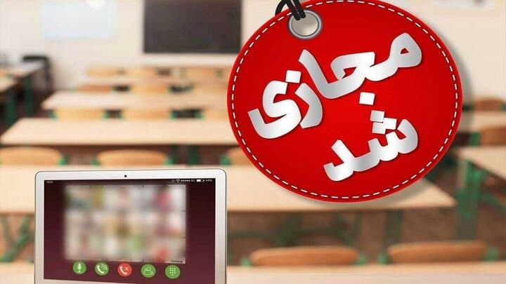 مدارس در کدام استان‌ها دوشنبه غیرحضوری شده یا با تاخیر شروع می‌شوند؟