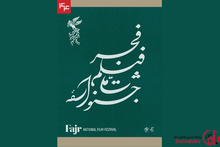 ۱۰۵ فیلم متقاضی حضور در چهل و سومین جشنواره فیلم فجر