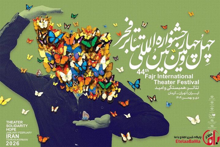 آغاز تئاتر فجر چهل‌وچهارم با اجرای ۱۱ اثر نمایشی