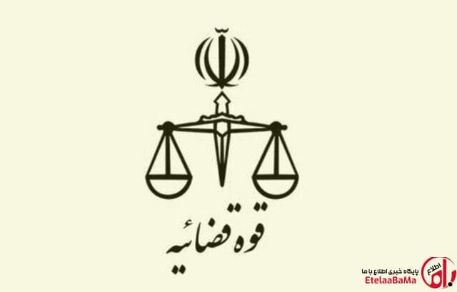 قوه قضائیه: خبرسازی عوامل رسانه‌ای موساد از تعداد قربانیان حوادث اخیر ایران کذب محض است