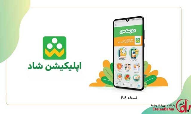 «شاد» اختلال ندارد/ مراجعه روزی ۱۲ میلیون کاربر