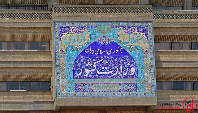 بیانیه تحلیلی شورای امنیت کشور درباره اقدامات تروریستی دی‌ماه ۱۴۰۴