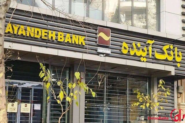 زیر و بم مشتریان بانک آینده در اختیار بانک ملی