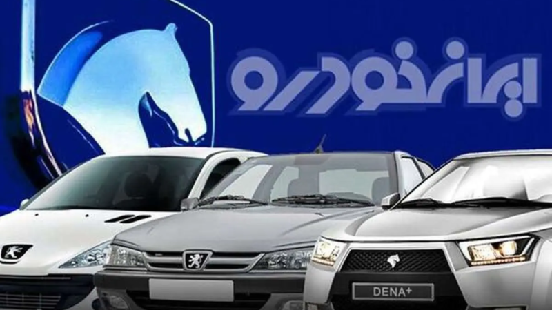 سازمان حمایت با افزایش مجدد قیمت ایران‌خودرو،مخالفت کرده است !