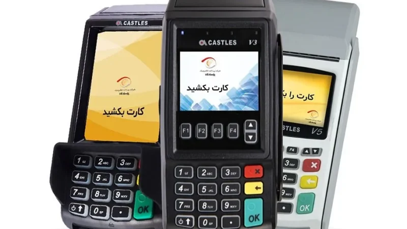 چرا دستگاه کارتخوان سیار برای کسب‌وکارها ضروری شده است؟