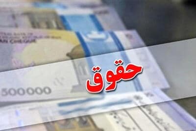 افزایش ۲۰ درصدی حقوق؛ تصمیمی جداافتاده از واقعیت تورم و هزینه زندگی