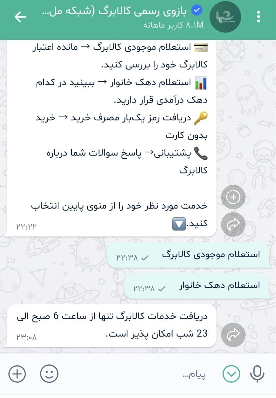 کالابرگ واریز شد، بله از کار افتاد