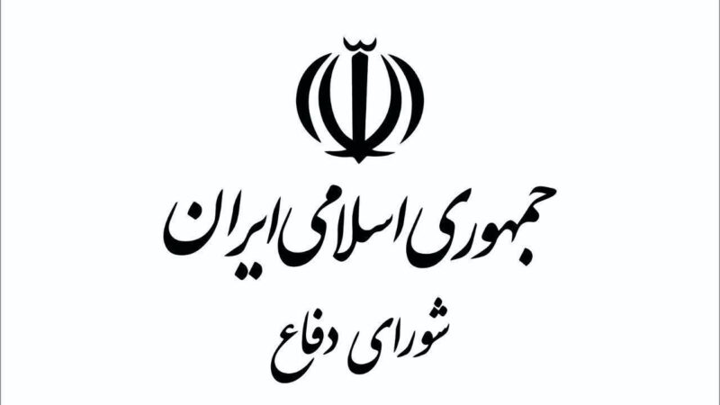 هشدار دبیرخانه شورای دفاع: تداوم رفتار خصمانه پاسخ قاطع و متناسب خواهد داشت