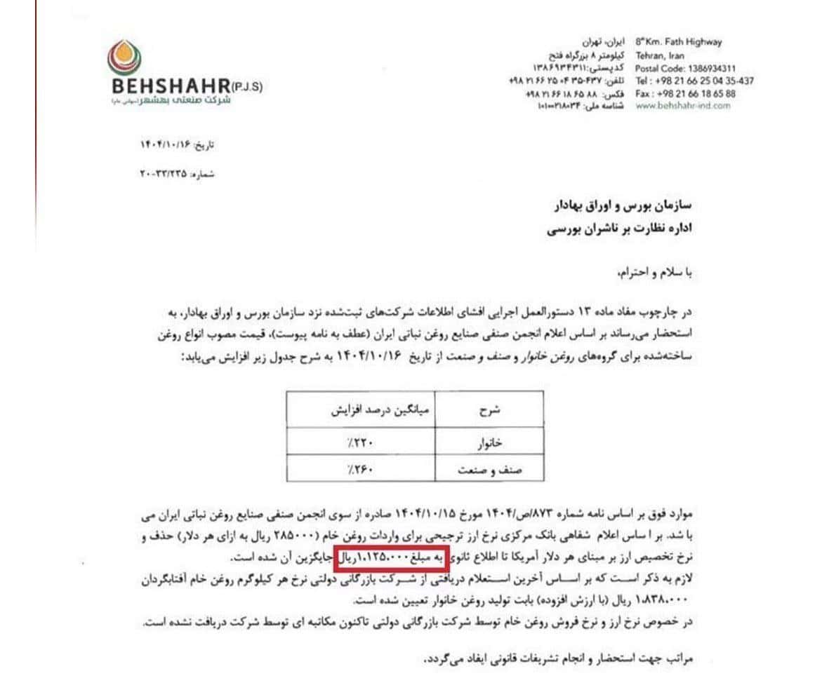 نرخ  ۱۱۲۵۰۰ تومانی جایگزین ۲۸۵۰۰ شد/ ارز ترجیحی نرفته برگشت؟