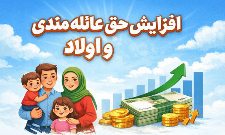 خبر مهم از بودجه ۱۴۰۵؛ حق اولاد دو برابر شد، حقوق‌ها پلکانی افزایش می‌یابد