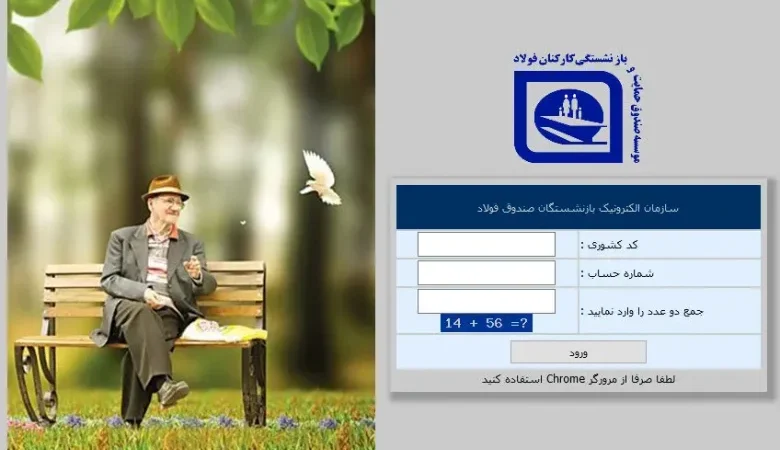 نحوه مشاهده فیش حقوقی بازنشستگان تأمین اجتماعی/راهنمای کامل ورود به سامانه و دریافت حکم مستمری