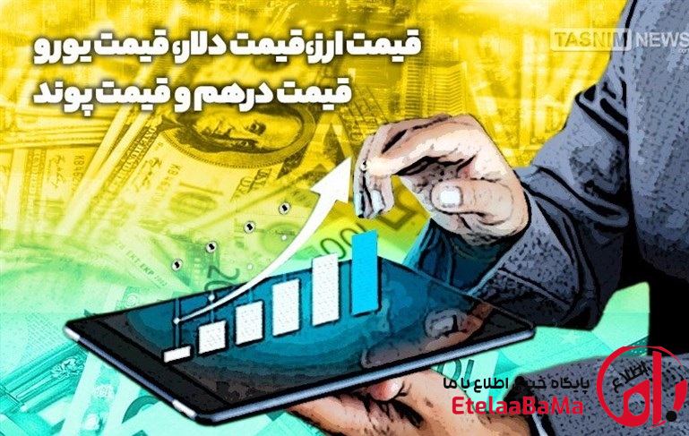 تک‌نرخی شدن ارز رسماً اجرا شد؛ نرخ جدید دلار و یورو در مرکز مبادله