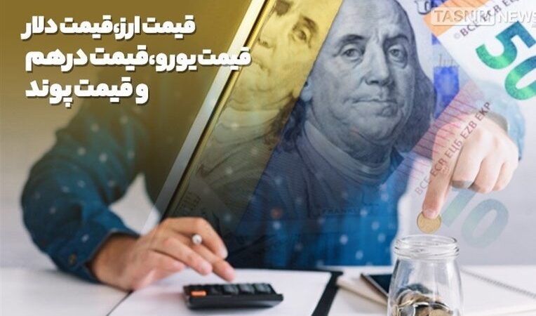 آغاز عصر جدید ارزی؛ دلار ۱۳۷ هزار تومانی در بازار رسمی ثبت شد!