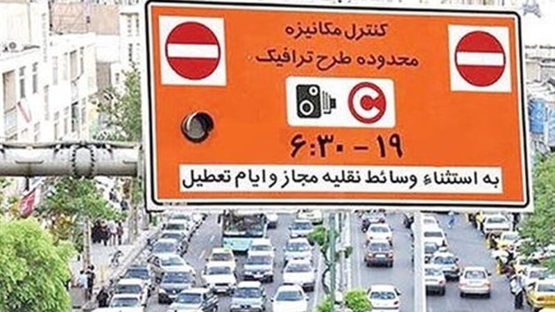 ماجرای ارسال پیامک ورود به محدوده طرح ترافیک چیست؟