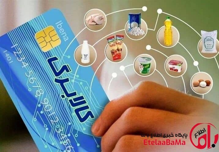 شارژ کالابرگ الکترونیکی دهک‌های چهارم تا هفتم فردا