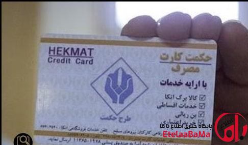 حکمت‌کارت ارتش شارژ شد | واریزی ویژه ماه رمضان برای کارکنان آجا + مبلغ دقیق