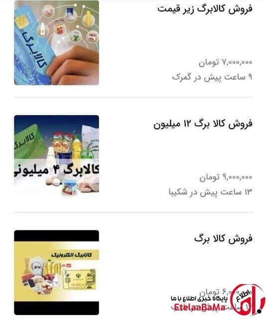 هشدار به آگهی دهندگان فروش کالابرگ