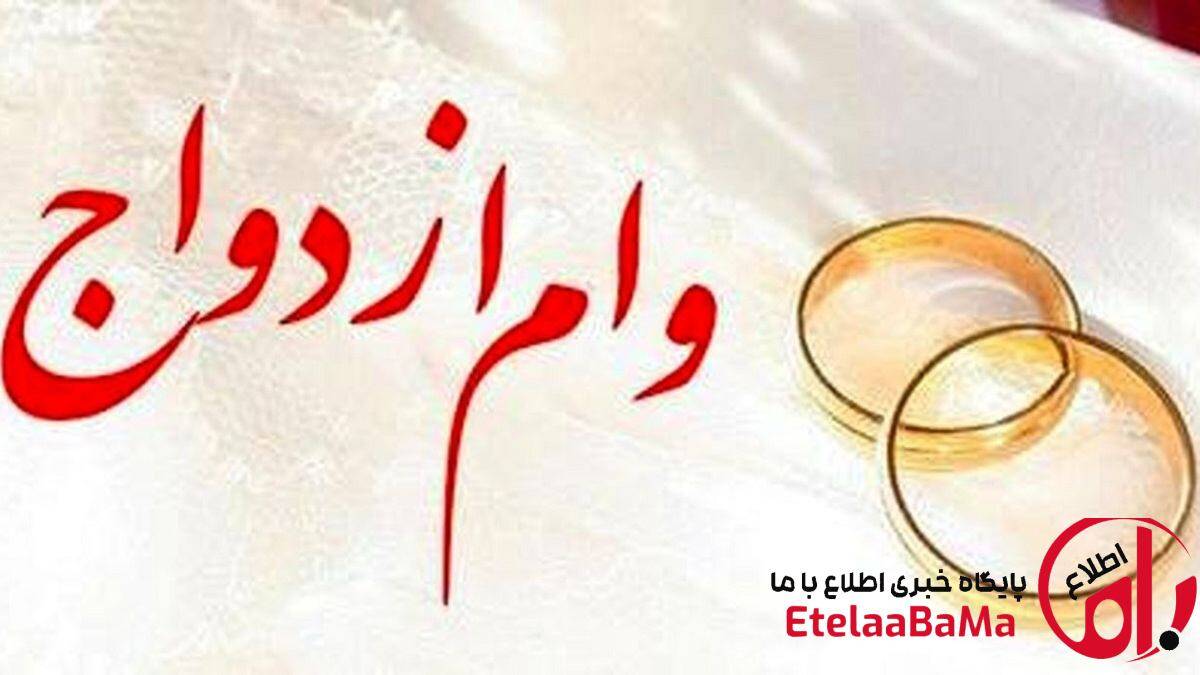 وام ازدواج افزایش نیافت