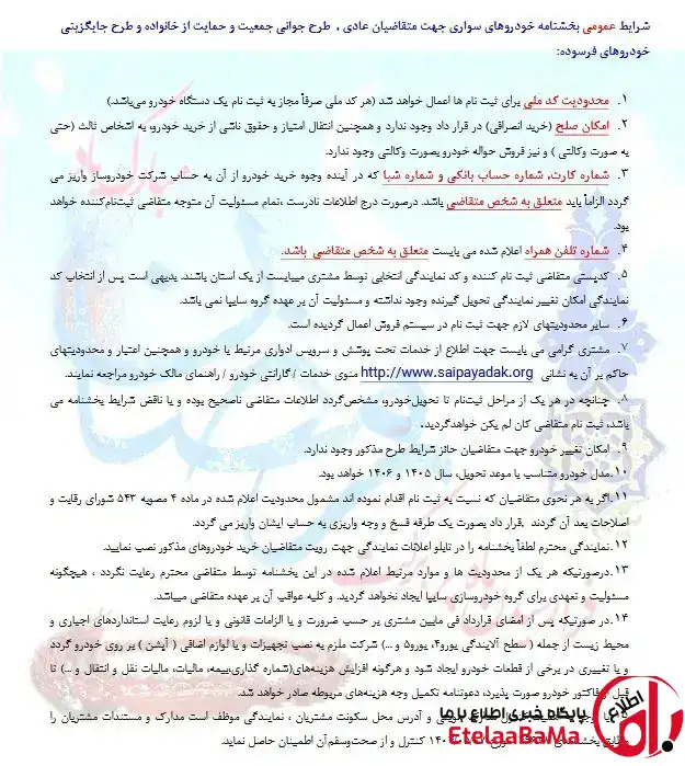 ثبت‌نام سایپا