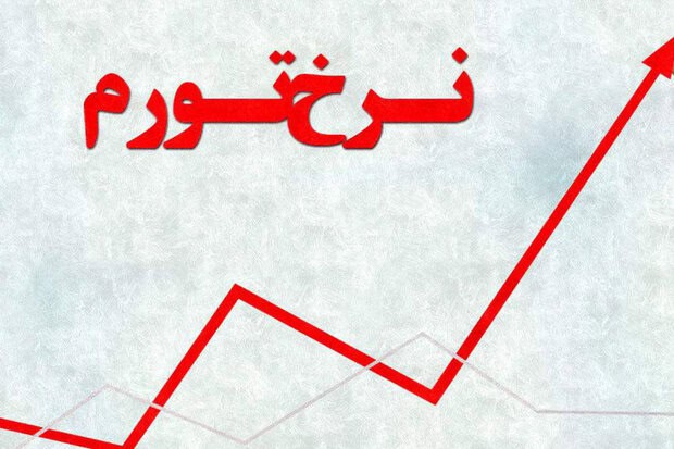 تورم دی‌ماه ۱۴۰۴ رکورد تازه زد؛ جهش بی‌سابقه قیمت خوراکی‌ها و خدمات در شهرها