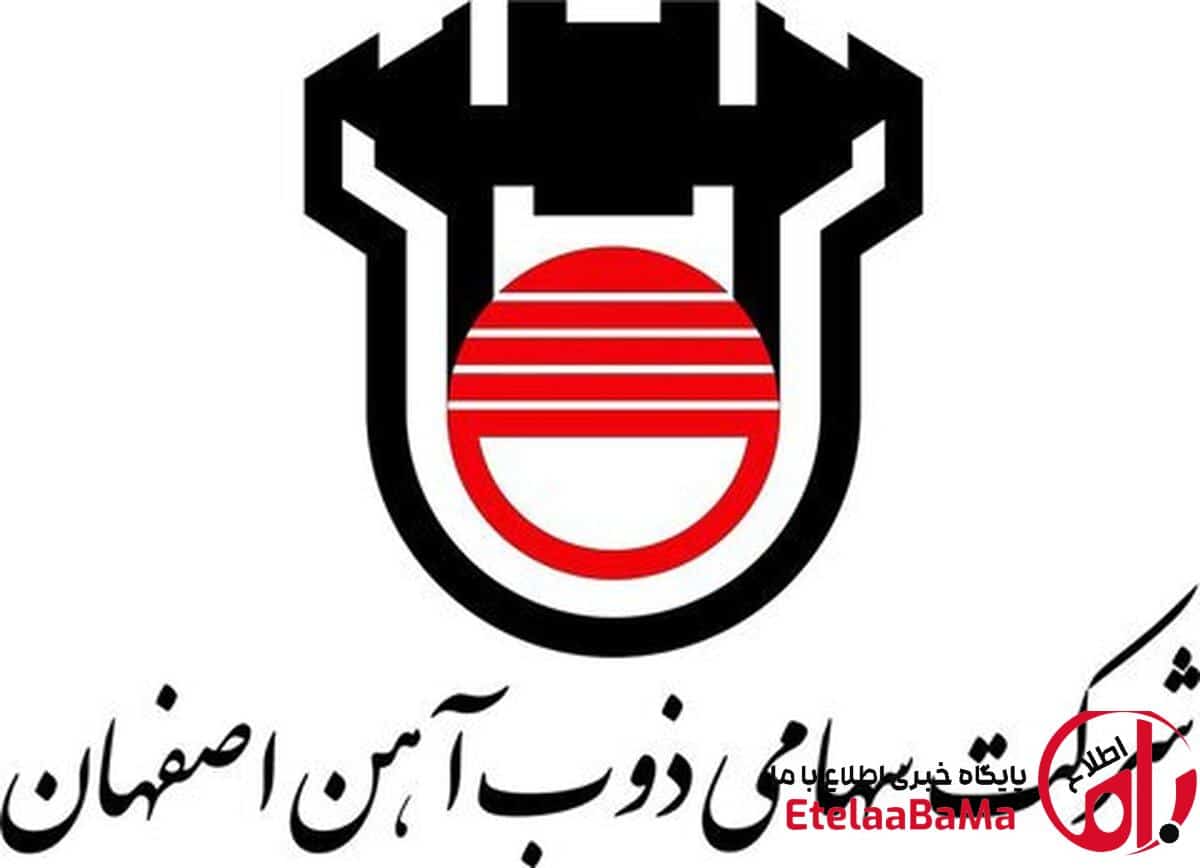 ذوب‌آهن اصفهان زیر فشار هزینه‌ها و زیان‌ها: وقتی تولید به ضرر تبدیل می‌شود