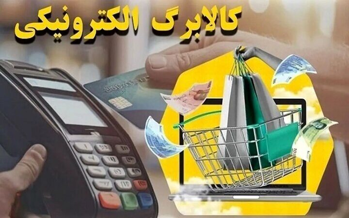 تمدید مهلت جاماندگان کالابرگ تا ۱۵ اسفند؛ ۸۶ میلیون نفر یارانه گرفتند