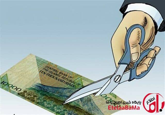 حذف چهار صفر از پول ملی وارد فاز اجرایی شد