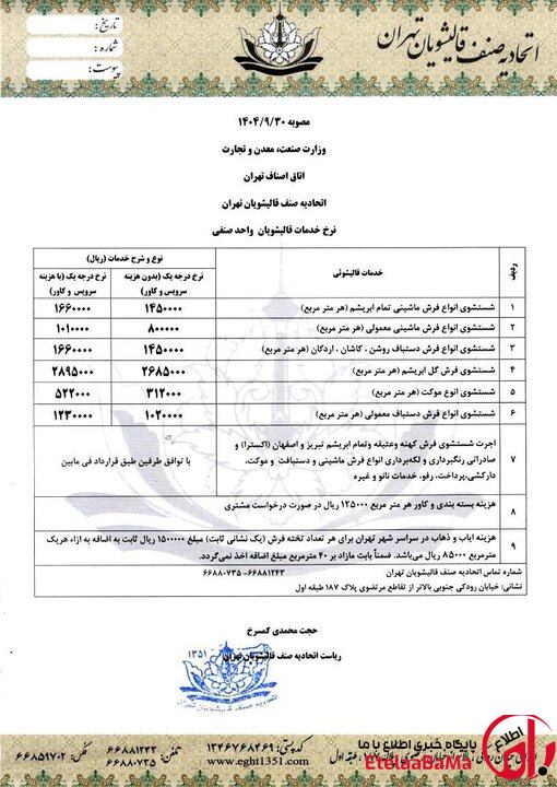 قیمت شست‌وشوی فرش