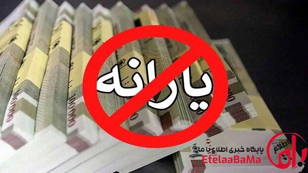 افراد با حقوق پایه هم دیگر یارانه‌ نمی‌گیرند؟