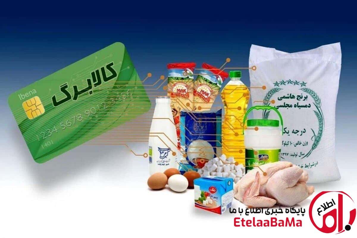 احتمال افزایش اعتبار کالابرگ در ۱۴۰۵؛ بازنگری متناسب با تورم در دستور کار