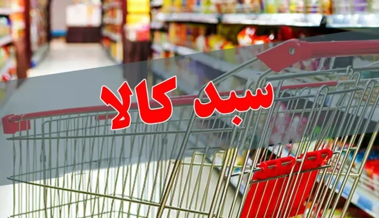 واریز کالابرگ یک میلیون تومانی به ازای هر نفر | میوه و تره‌بار هم اضافه می‌شود